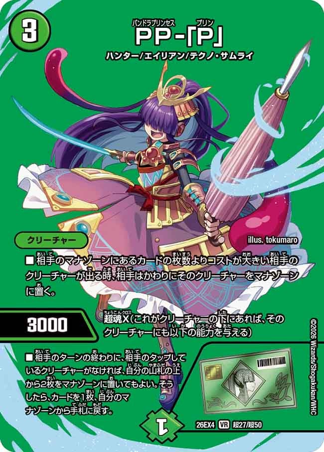 ＰＰ－「Ｐ」(26EX4超27/超50)